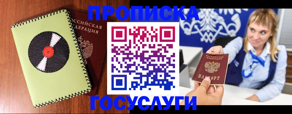 временная регистрация собственник в Пскове