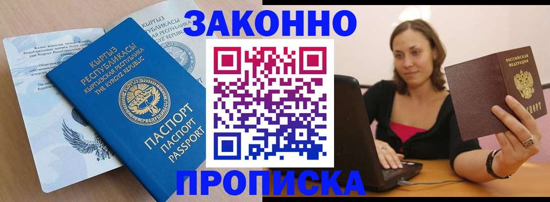 временная прописка в Пскове