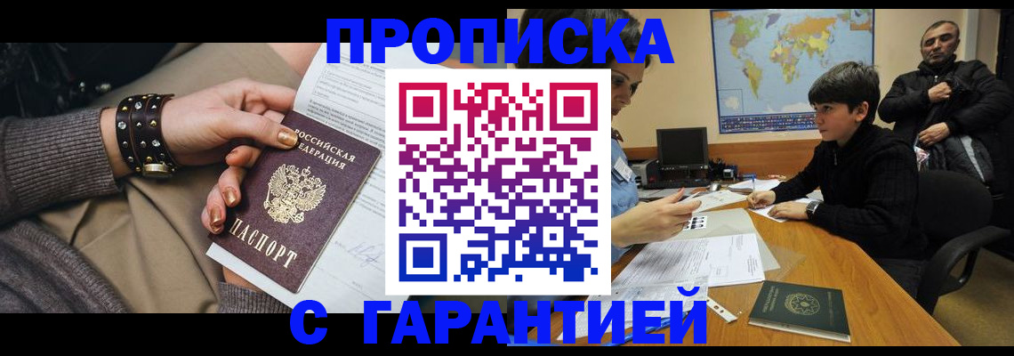 временная регистрация собственник в Пскове