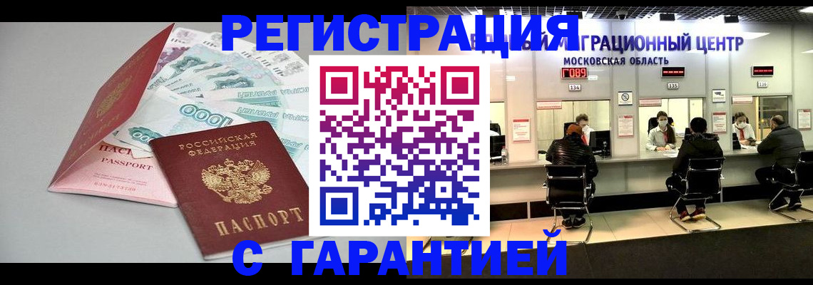 прописка в квартире в Пскове